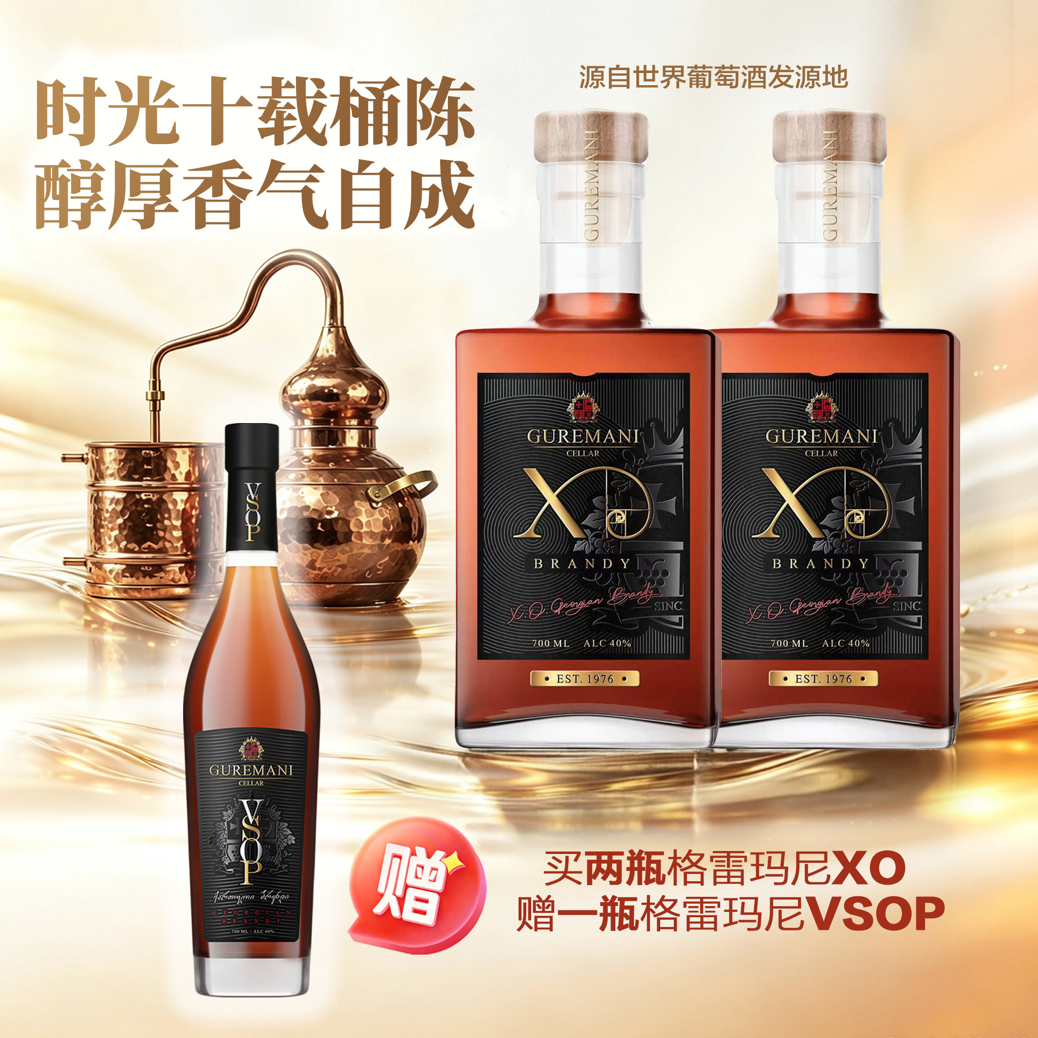 格鲁吉亚XO白兰地原瓶进口洋酒高端中秋送礼买二送一烈酒十年陈