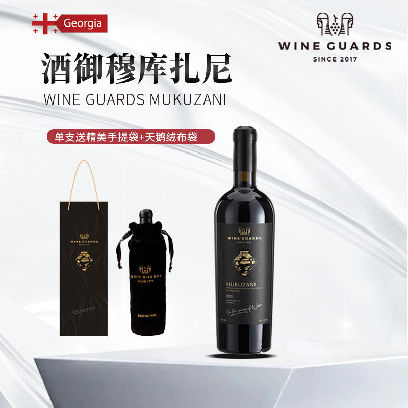 格鲁吉亚红酒穆库扎尼干红葡萄酒