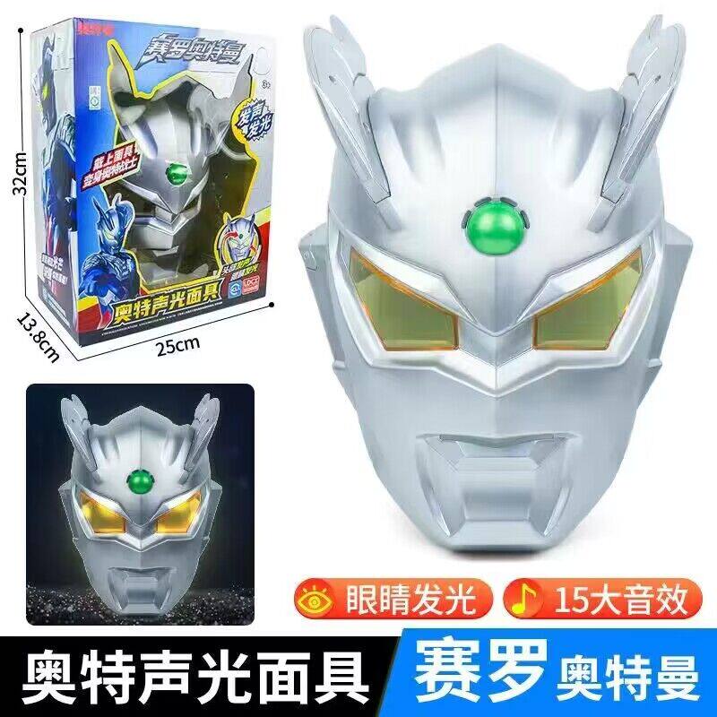 灵动创想正版迪迦赛罗奥特曼面具奥特曼玩具专区