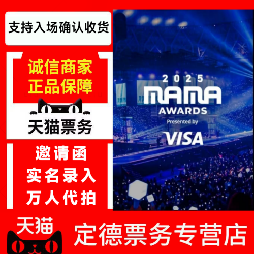 （天猫商城） 2025-【Mo演唱会