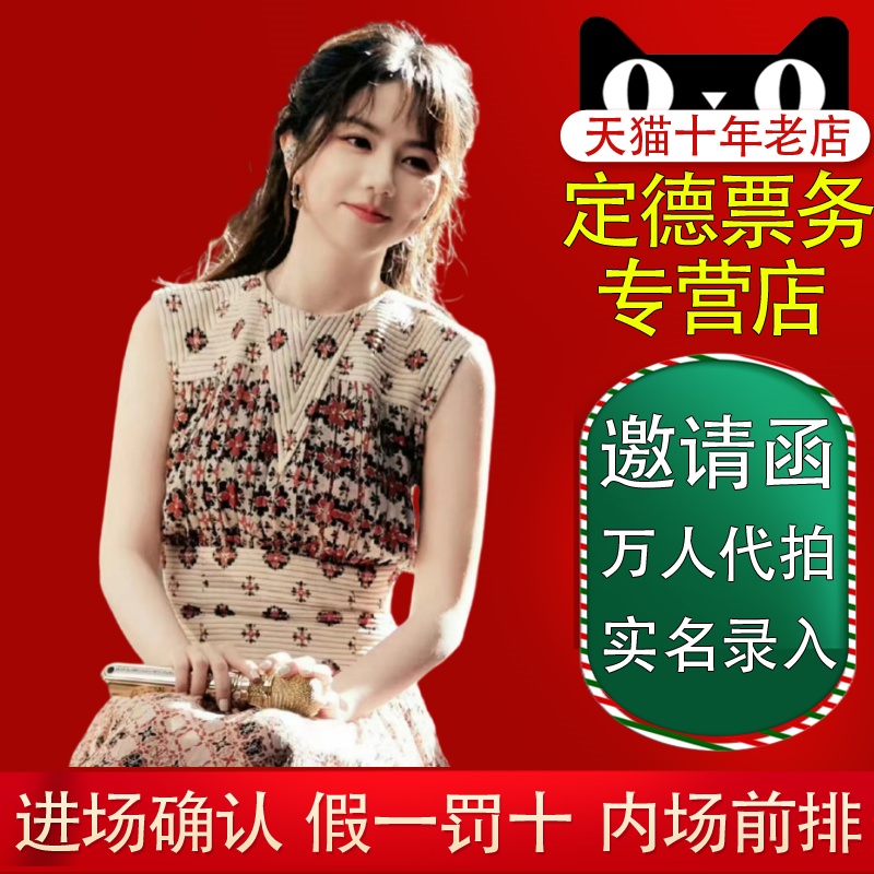 （天猫）2025GEM邓紫棋南宁三亚广州站演唱会门票-代拍