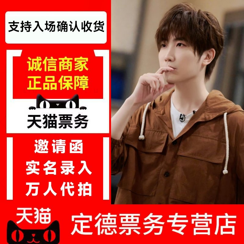 （天猫）2026徐良杭州成都站演唱会门票-代拍录入