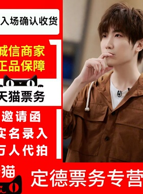 （天猫）2026徐良深圳杭州站演唱会门票-代拍录入