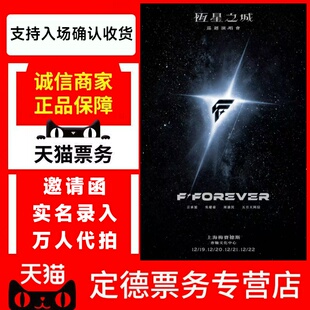 FOREVER F3阿信恒星之城巡演成都站演唱会门票 2025 天猫店