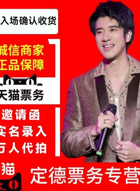 （天猫店）2026王力宏绍兴佛山三亚演唱会门票代拍录入