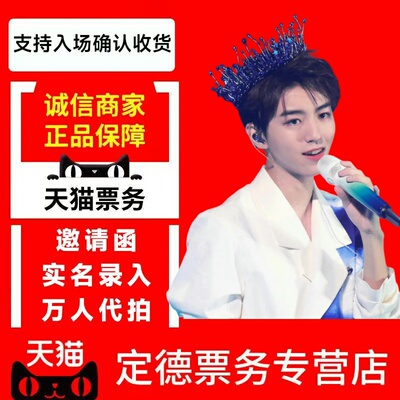 （天猫）2026王俊凯重庆站演唱会门票代拍抢票录入