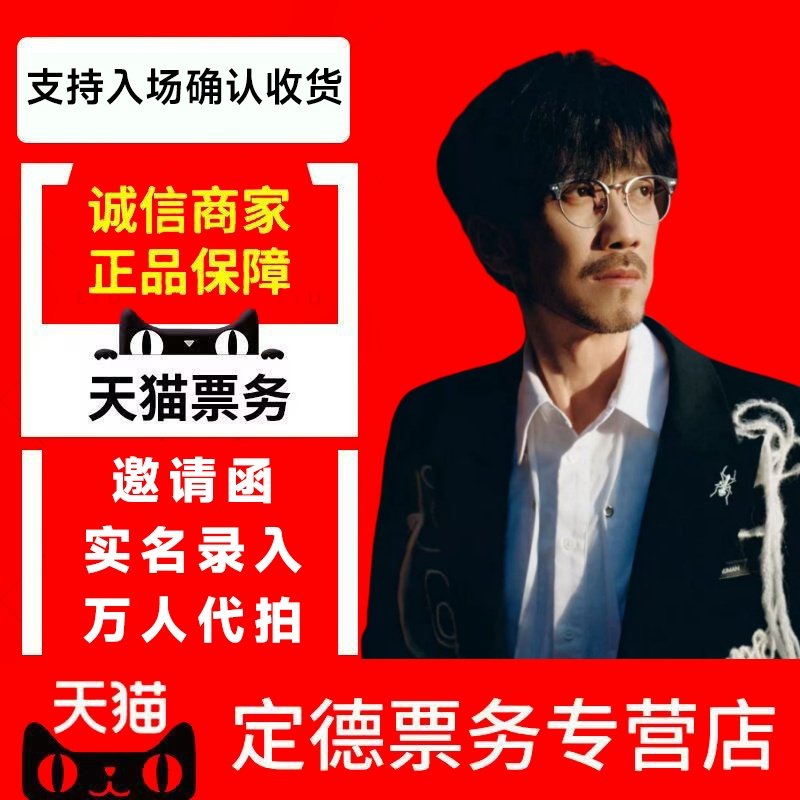 （天猫）2026周传雄贵阳苏州太原广州站演唱会门票代拍录入
