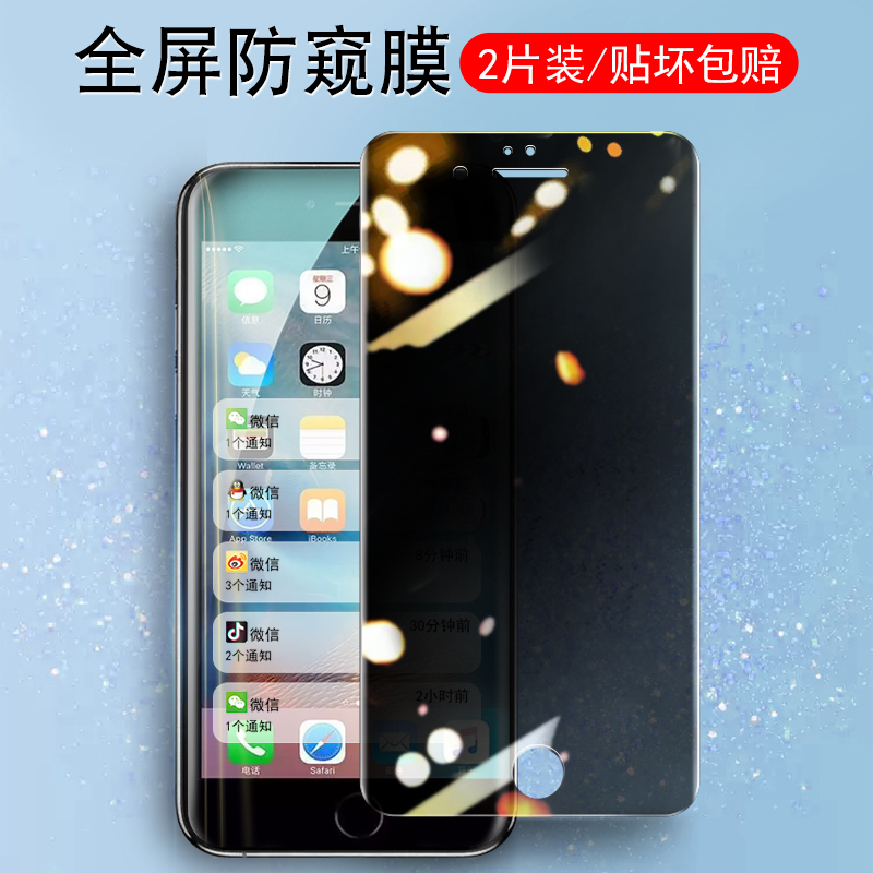 苹果6钢化膜 4.7寸模iphone隐私膜