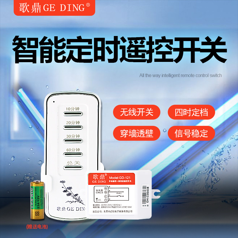歌鼎220v无线定时遥控开关消毒灯杀菌灯紫外线灯时控定时开关