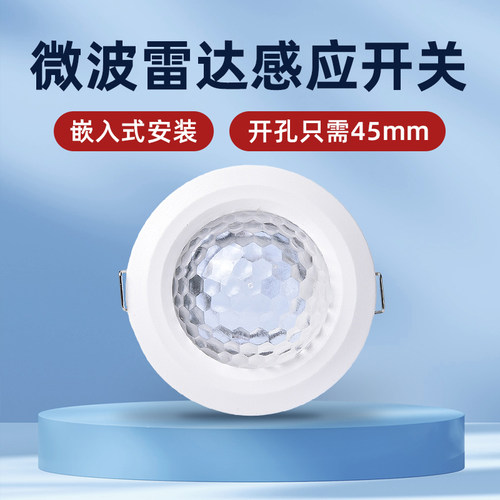 歌鼎开孔45mm5.8G雷达感应开关