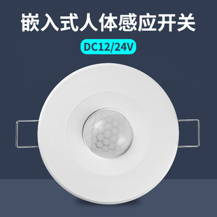 人体感应开关感光延时可调大功率红外线吸顶感应器 12V24V嵌入式