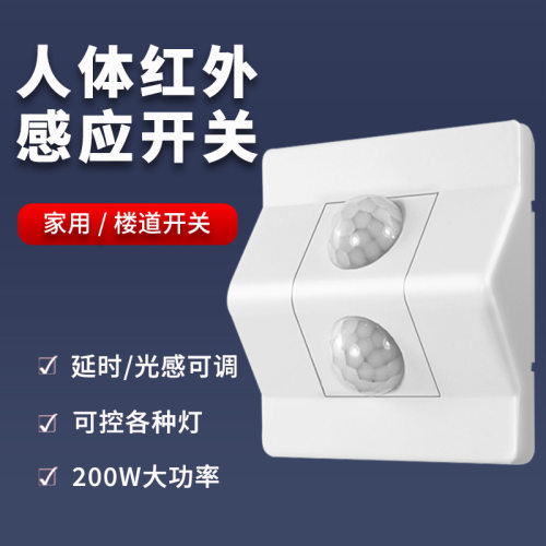 歌鼎人体感应开关86型延时传感器