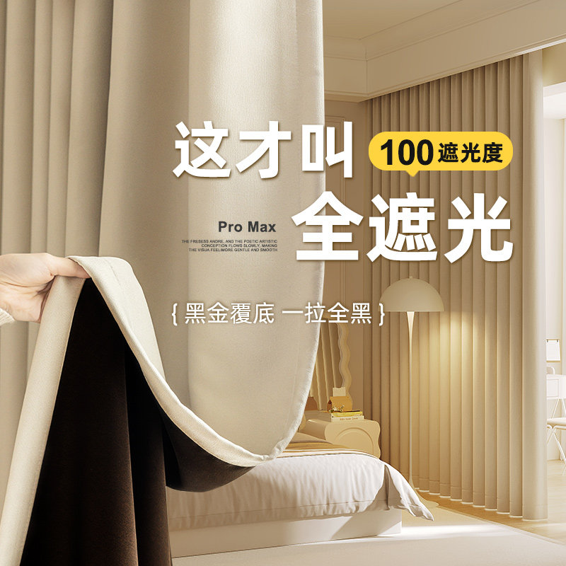 卧室专用全遮光窗帘高级感2025新款隔热防晒客厅100不透光防光布