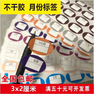 通用彩色月份數(shù)字尺碼 20mm橢圓手寫粘貼 分類標(biāo)簽貼30 不干膠記號(hào)
