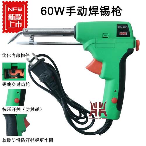 手动焊接久富出锡枪送电