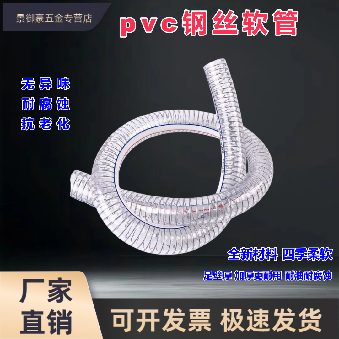 新款PVC钢丝软管加厚耐高温塑料管钢丝管软管透明管抽水管耐油真