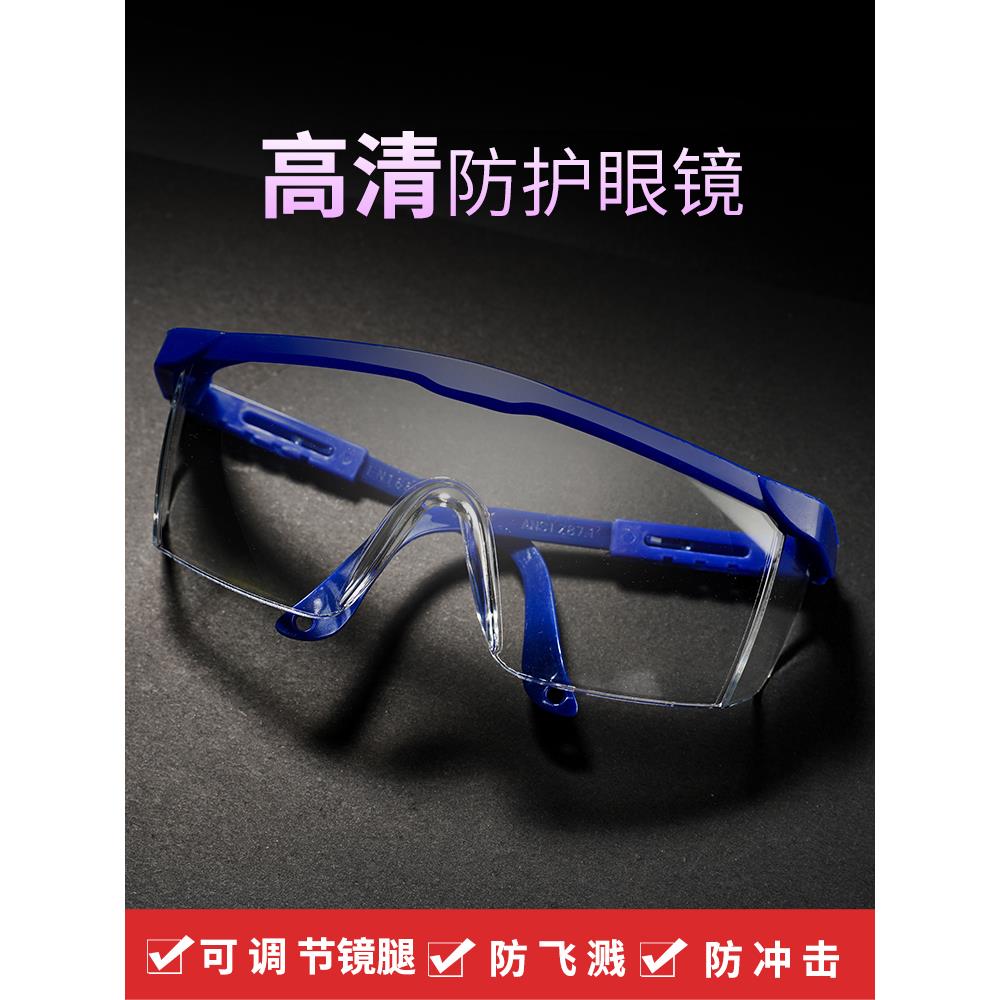 新款护目镜劳保防飞溅工业
