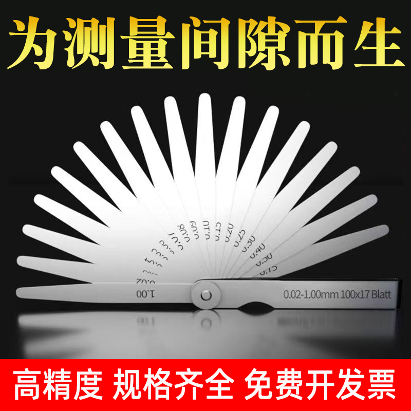 新款塞尺不锈钢高精度套装