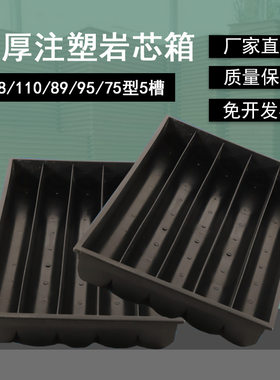 注塑岩芯箱加厚岩芯盒U型岩心箱钻探岩心盒塑料托盘耐摔取样盒
