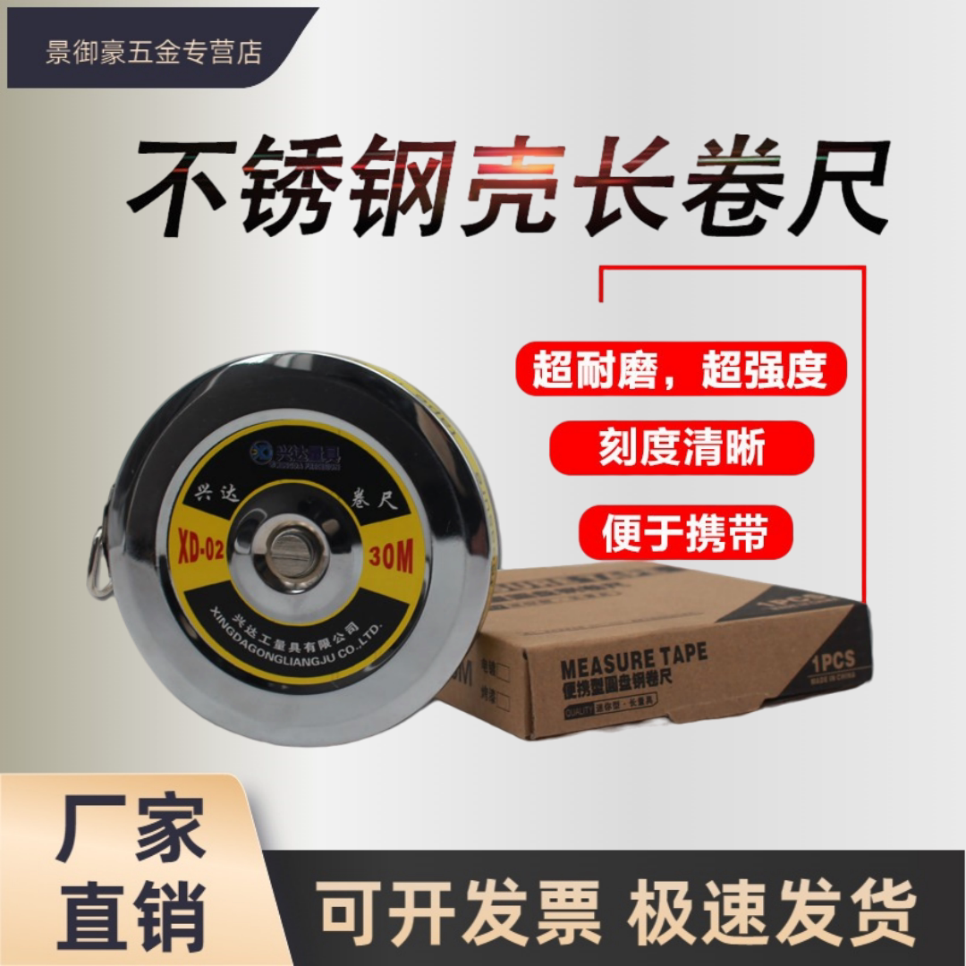新款盒式盘尺50米钢卷30高