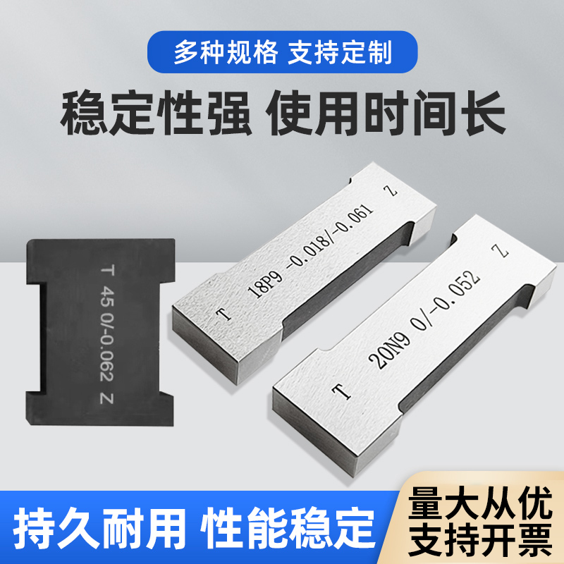 新款键槽塞规合金钨钢通止规槽宽片形测量规非标定制工型工字卡规