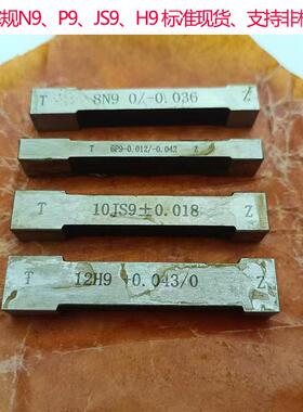 新款键槽塞规块工字健槽通止规测内槽宽度规量板js9键规n9p9测槽