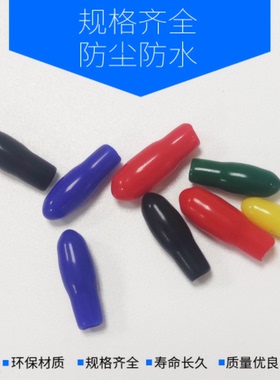 保护帽电缆护帽端帽接线端子护套防尘帽电线封帽线芯帽绝缘帽电线