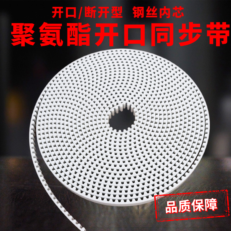 聚氨酯开口同步带3M58T10