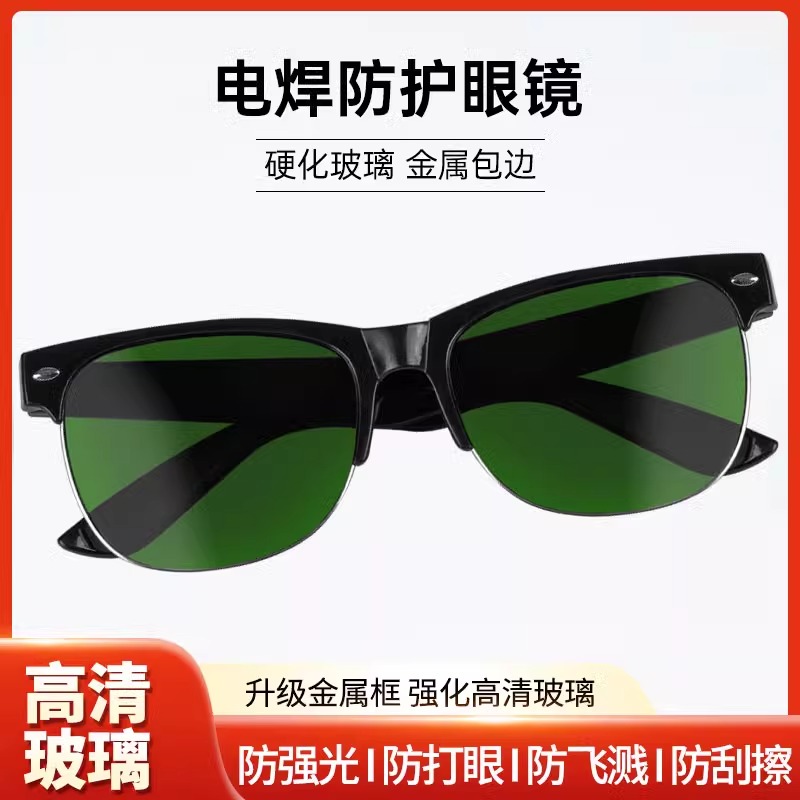 新款电焊眼镜二保护工专用