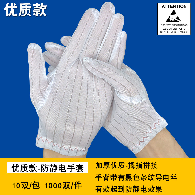 新款防静电手套条纹点胶塑