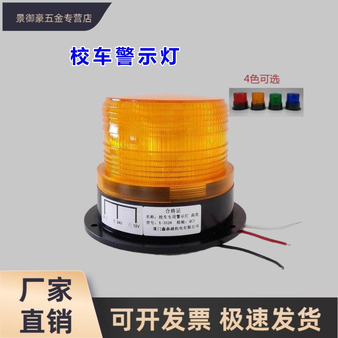 新款校车警示灯顶带磁铁LE
