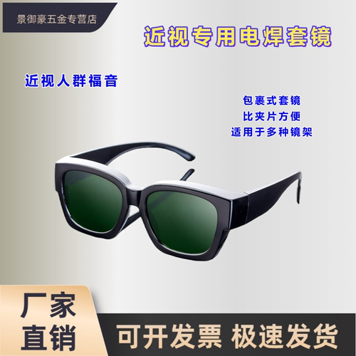新款电焊眼镜劳保男防强光