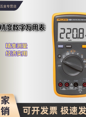 高精度数字万用表F15B+/F17B+/F101/F106/F107/F18B