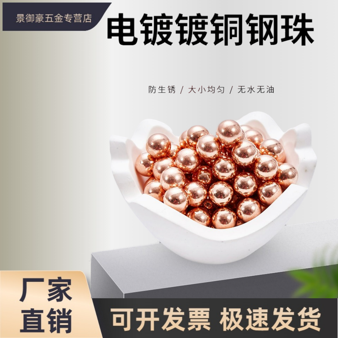 新款镀铜钢珠8mm弹弓钢珠8毫米特价5公斤8.5mm9mm7.5mm钢球弹珠包