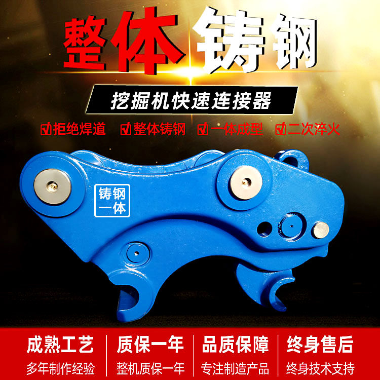 挖机快速连接器铸钢一体造