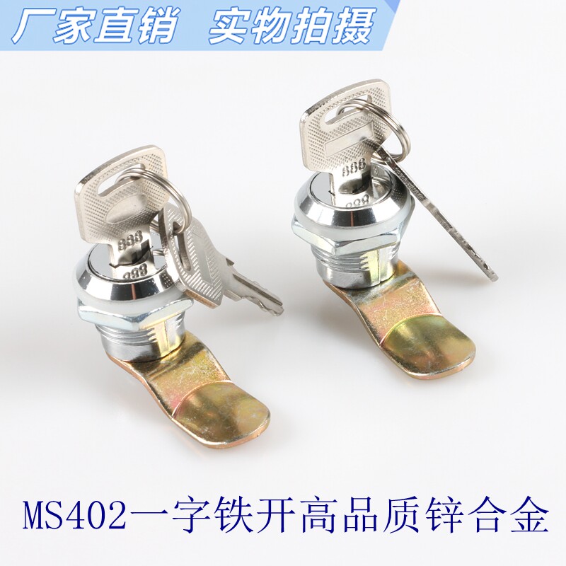 新款柜锁MS402信报箱机仪