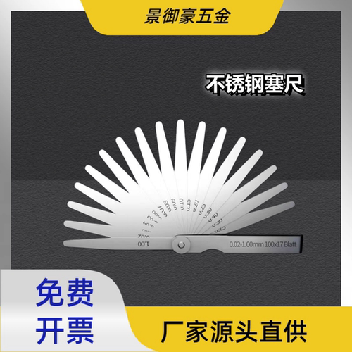 新款304不锈钢塞尺高精度