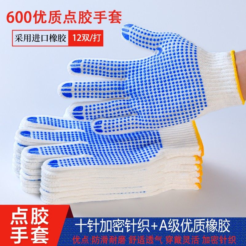 新款防滑点胶耐磨劳保手套