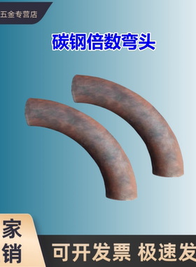 倍数 弯头接头2D3D4D弯头R100R75无缝 32焊接钢制25冲压弯头碳钢