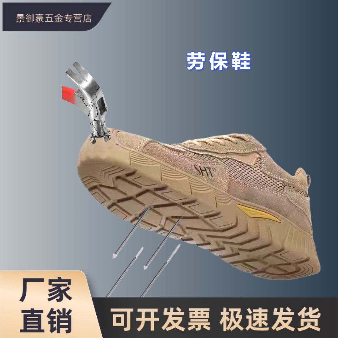 新款男款劳保鞋夏季透气钢头防砸防刺穿轻便耐磨实心底软底工作安