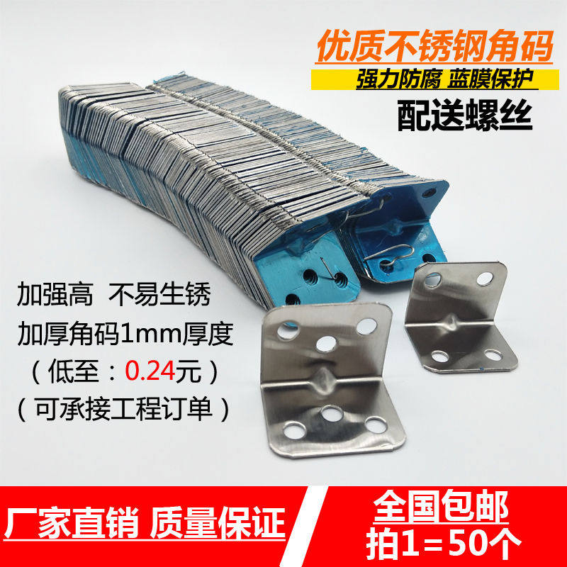 角码90度直角不锈钢角铁l型支架固定直角三角铁家具加固连接件,基础建材,角码,淘宝优惠券,粉丝福利购,淘宝优惠卷