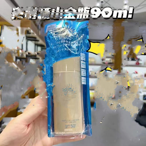 防晒日系60ml90ml金色