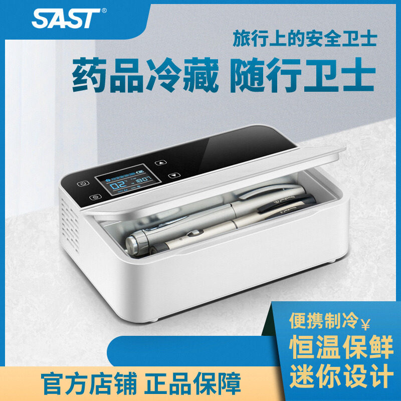 SAST胰岛素冷藏盒便携小型迷你家用制冷车载随身可充电式小冰箱