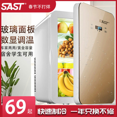 SAST冷冻冷藏迷你小冰箱