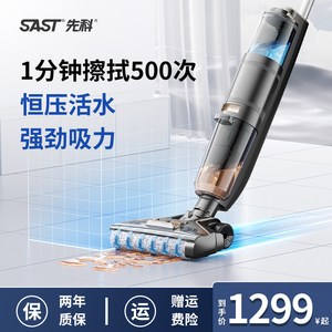 SAST先科洗地机吸拖一体机器人扫地吸尘电动拖把自动清洗脱家用