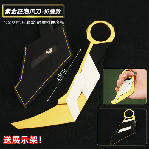 未开刃爪刀合金模型玩具