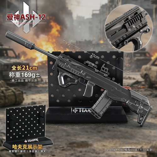 三角洲周边可拆卸爱神ASH-12精工小枪模型摆件合金玩具枪男孩礼物