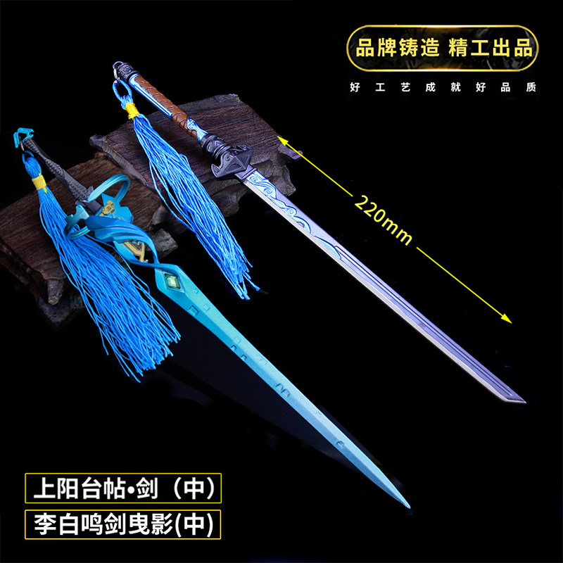 李白武器鸣剑曳影兵器王者周边玩曜云鹰飞将荣耀合金刀剑模型玩具