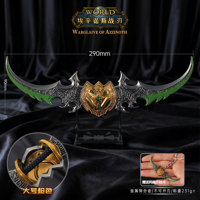 蛋刀伊利丹埃辛诺斯战刃巫妖王合金武器模型手办摆件钥匙扣挂件