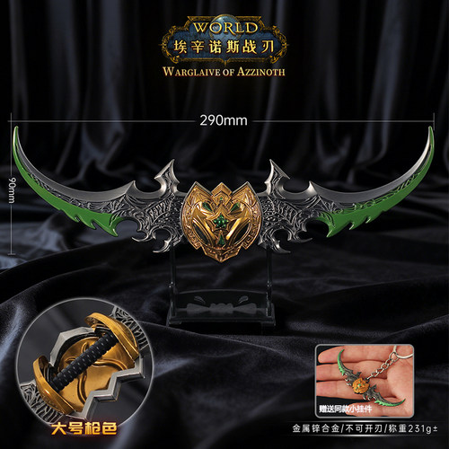 蛋刀伊利丹埃辛诺斯战刃巫妖王合金武器模型手办摆件钥匙扣挂件